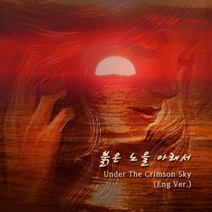 Under The Crimson Sky(Eng Ver.)
