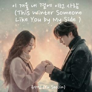 This Winter Someone Like You by My Side