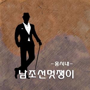 Korean dandy