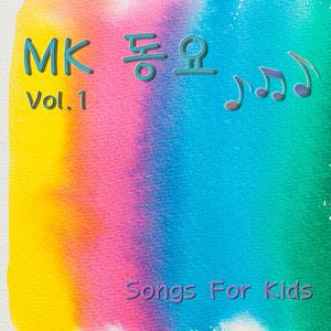 Mk Songs for Kids Vol.1