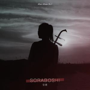Soraboshi