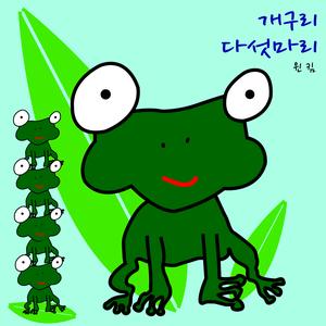 Five frogs