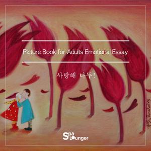 Picture book for adults Emotional essay I love u!