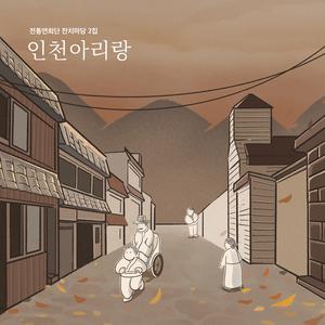Janchimadang 2nd album 'Incheon Arirang"