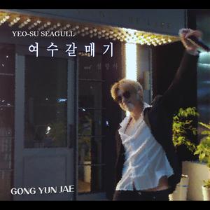 YEO-SU Seagull