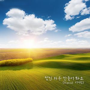 Let's make a wonderful day