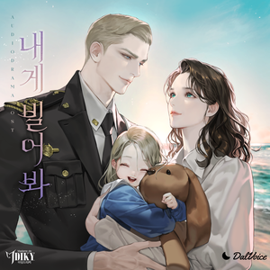 내게 빌어봐 OST